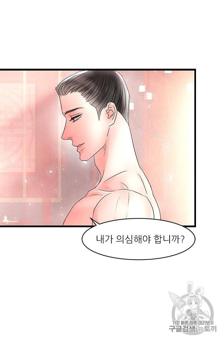 배덕의 밤 8화 26