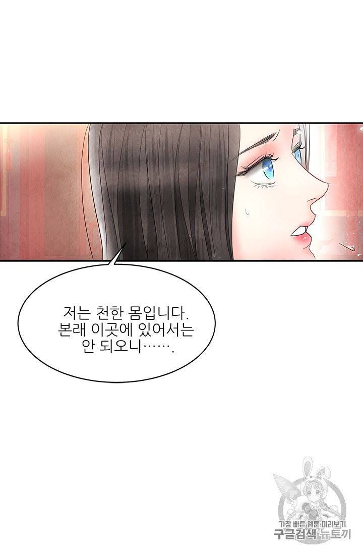 배덕의 밤 8화 29