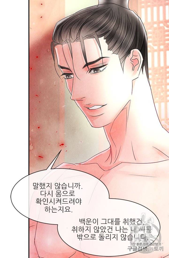 배덕의 밤 8화 30