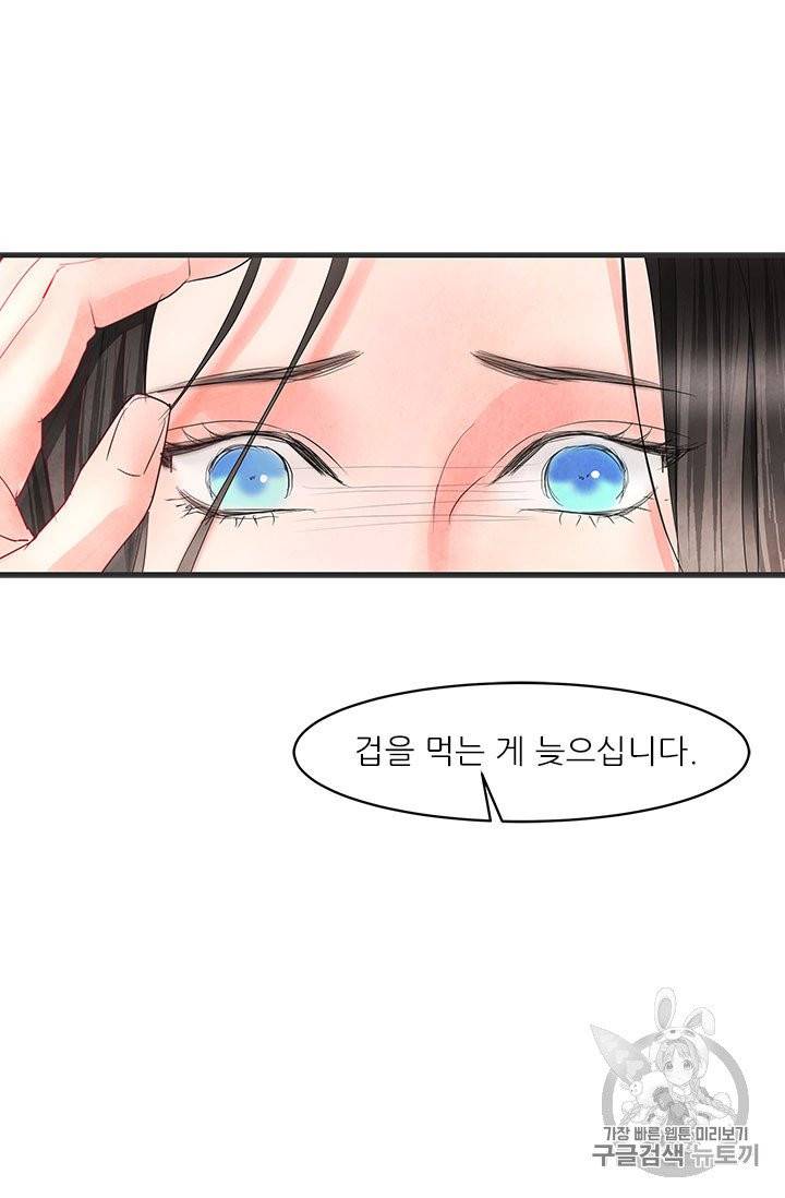 배덕의 밤 8화 33