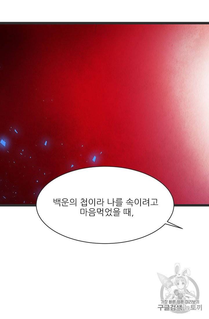 배덕의 밤 8화 34