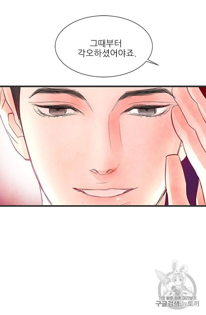 배덕의 밤 8화 35