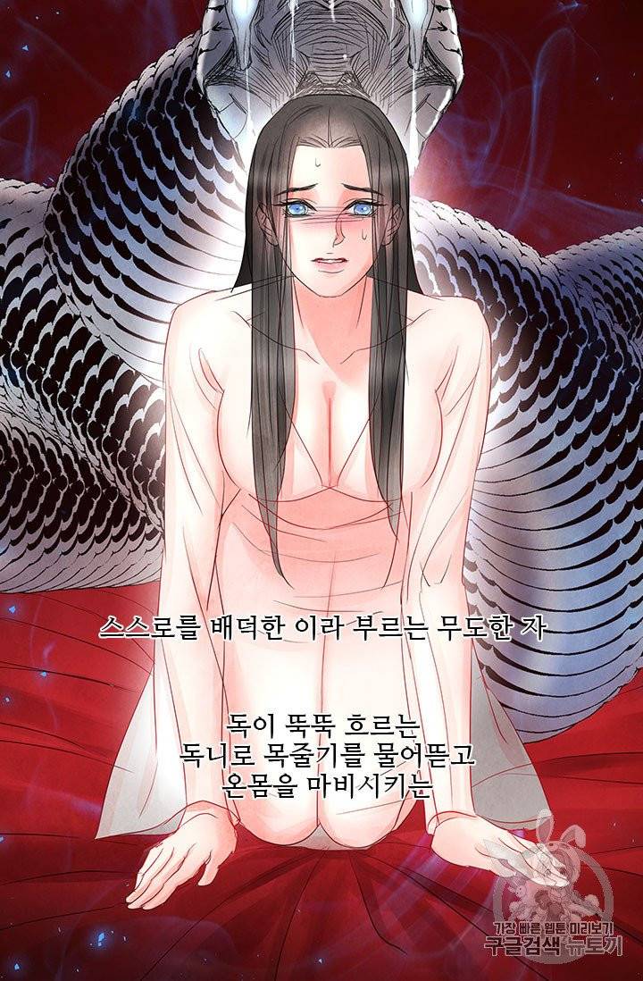배덕의 밤 8화 36