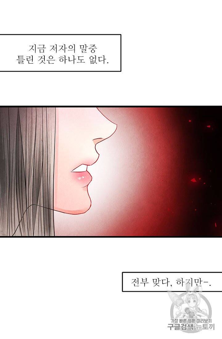 배덕의 밤 8화 38