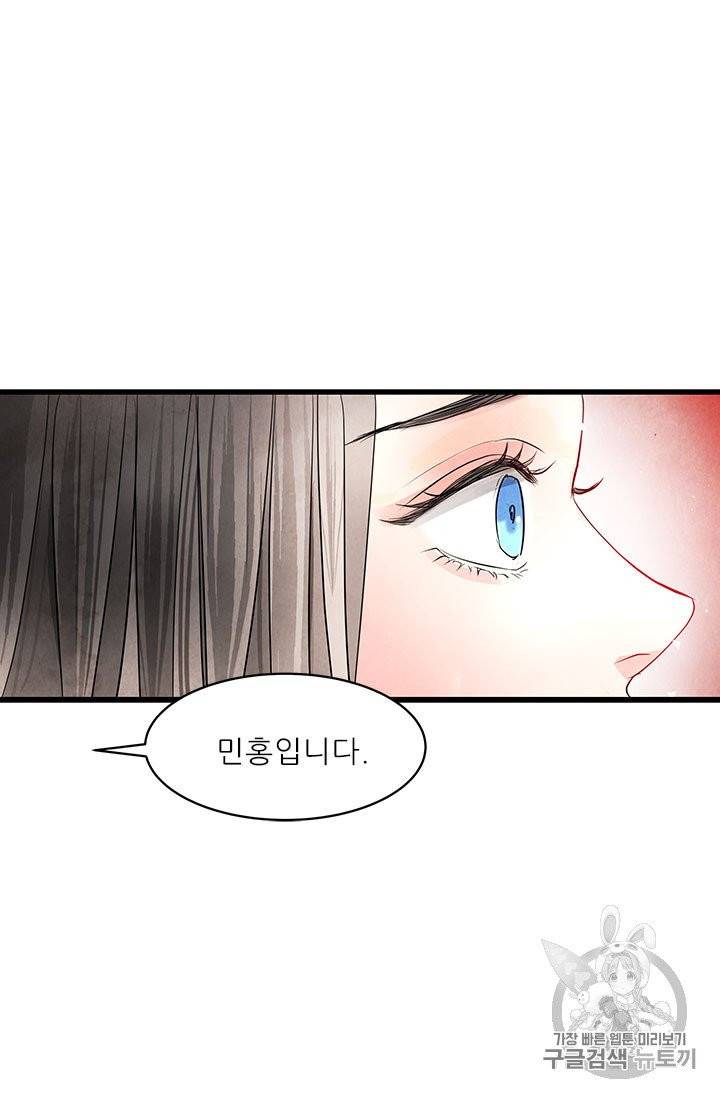배덕의 밤 8화 39