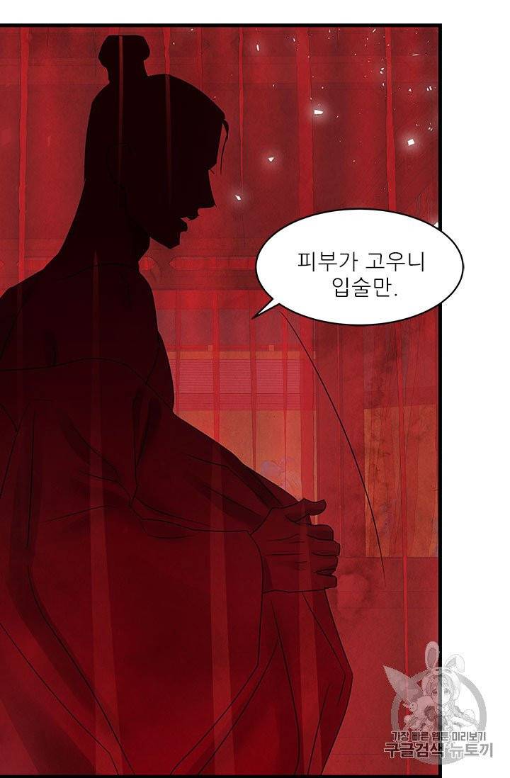 배덕의 밤 8화 47