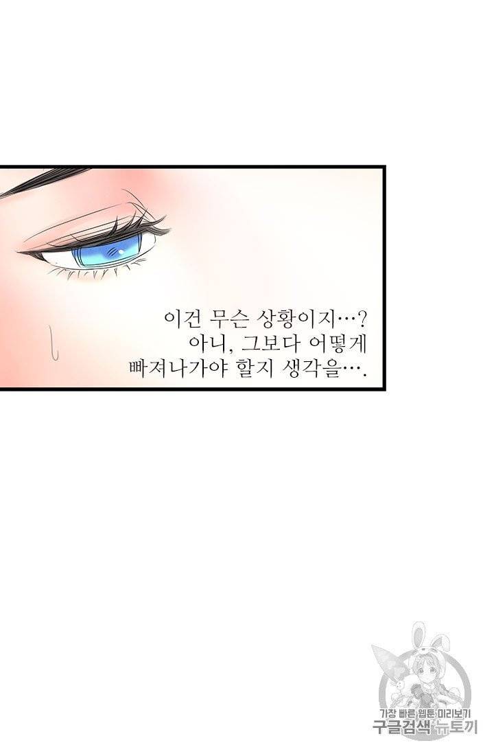 배덕의 밤 8화 49