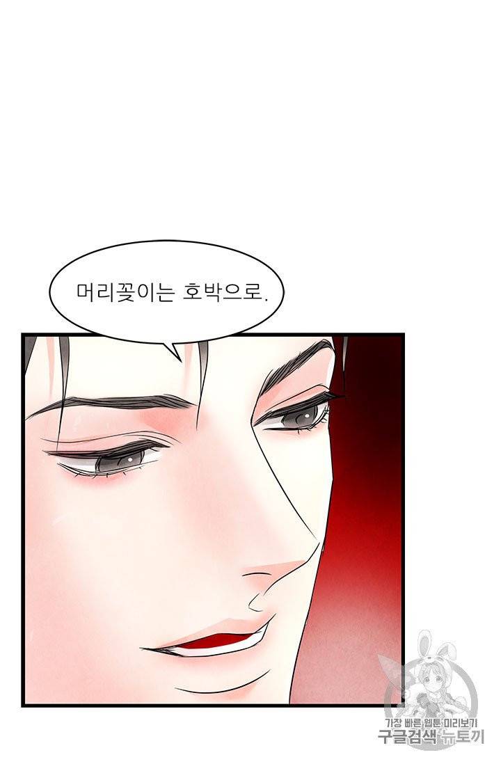 배덕의 밤 8화 51
