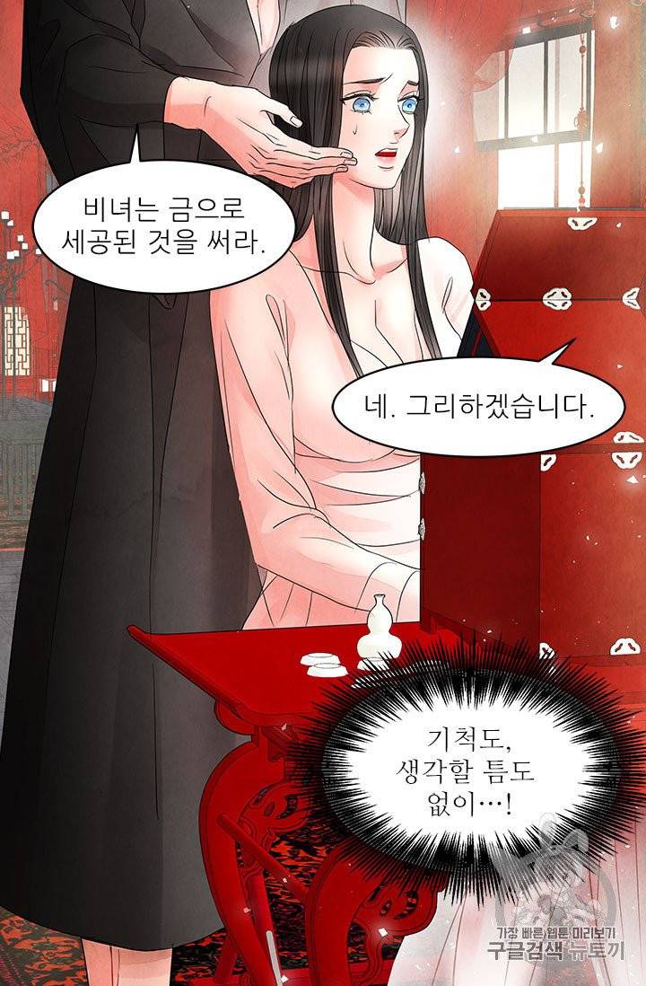 배덕의 밤 8화 52