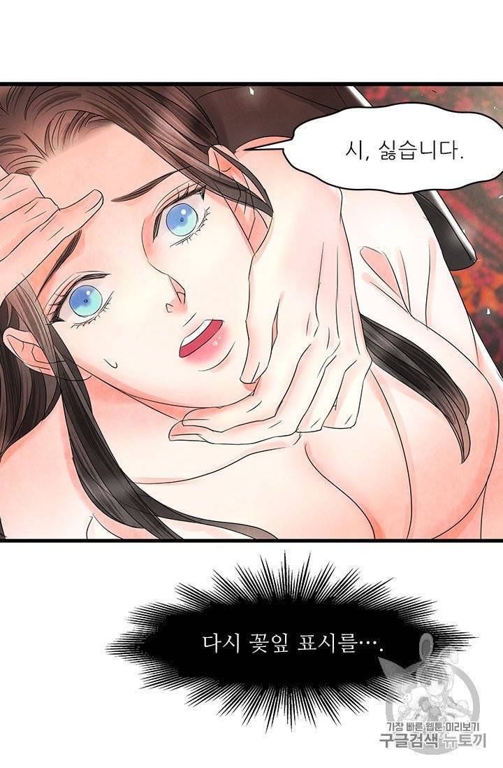 배덕의 밤 8화 60