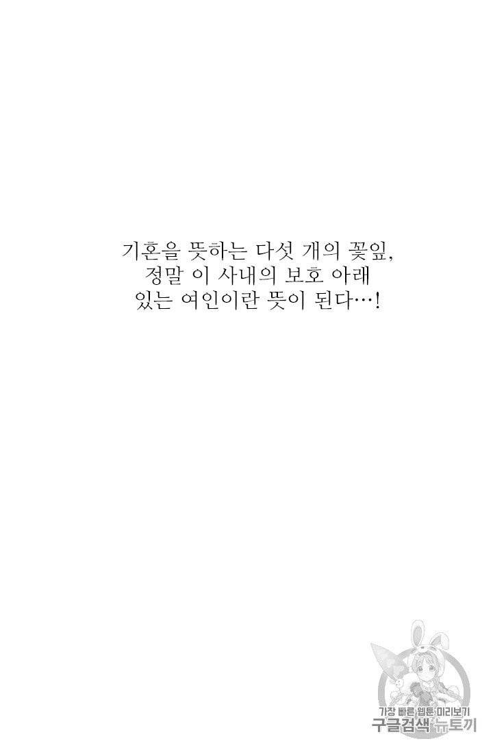 배덕의 밤 8화 61
