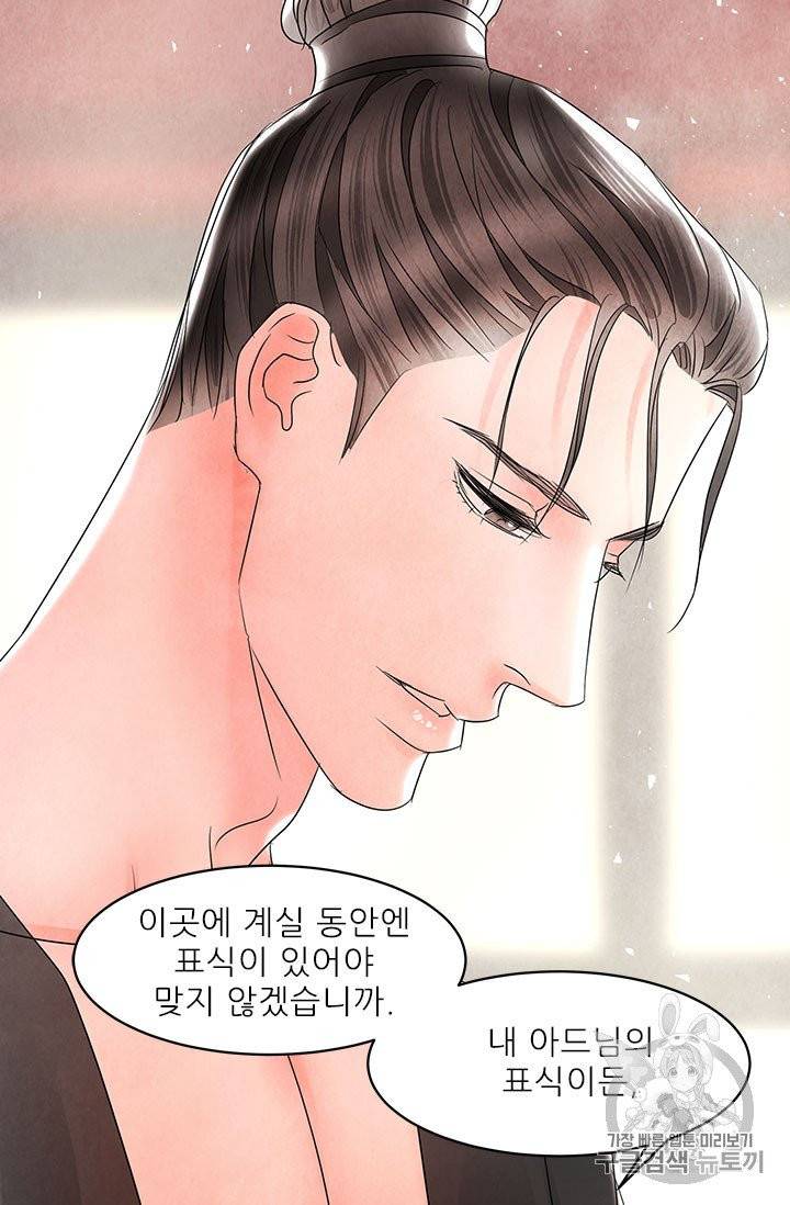 배덕의 밤 8화 63