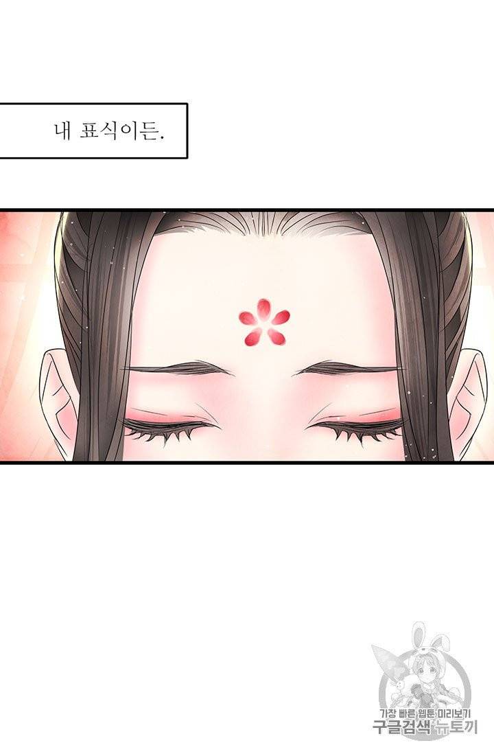 배덕의 밤 8화 64