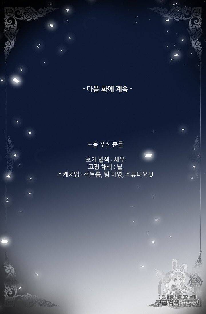 배덕의 밤 8화 66