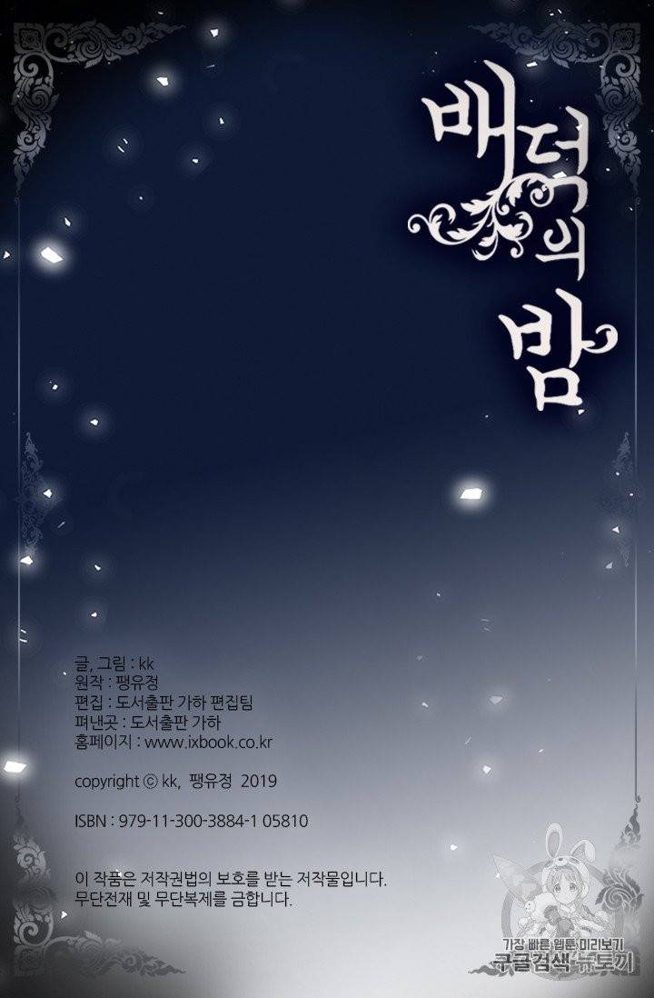 배덕의 밤 8화 67
