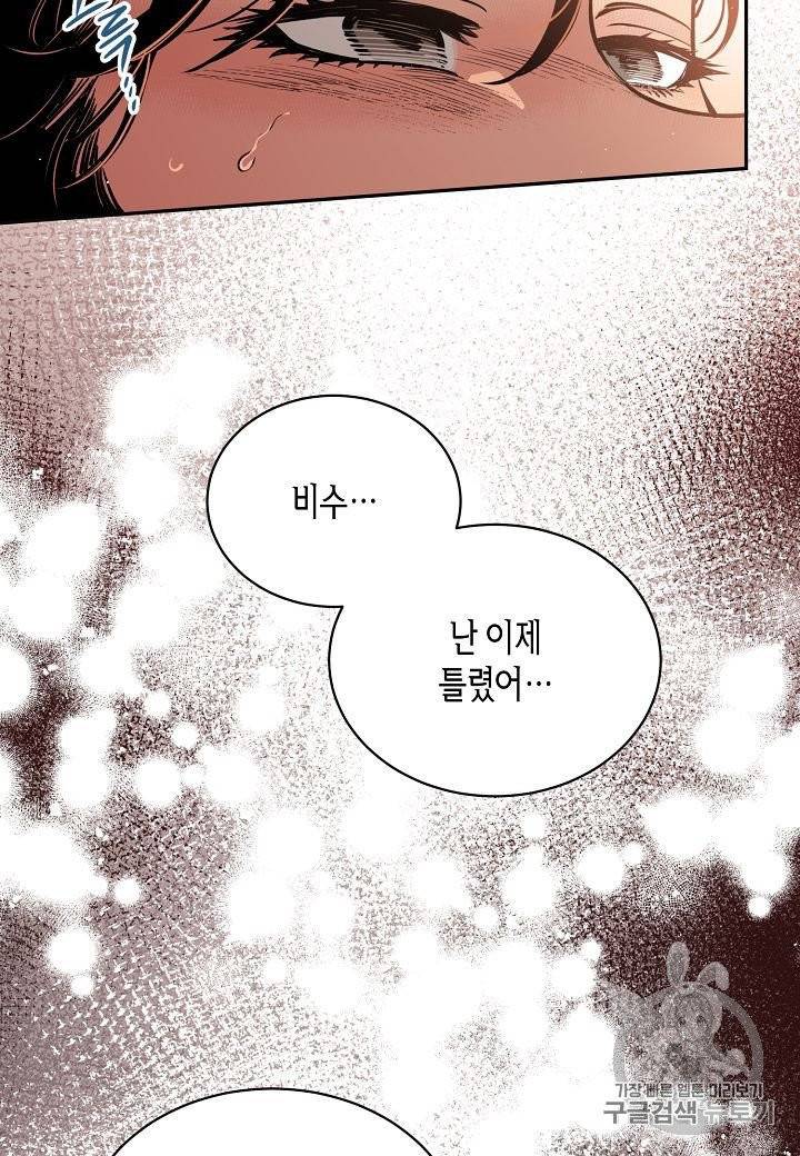 천인의 신부 18화 7