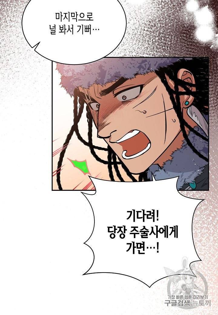 천인의 신부 18화 8