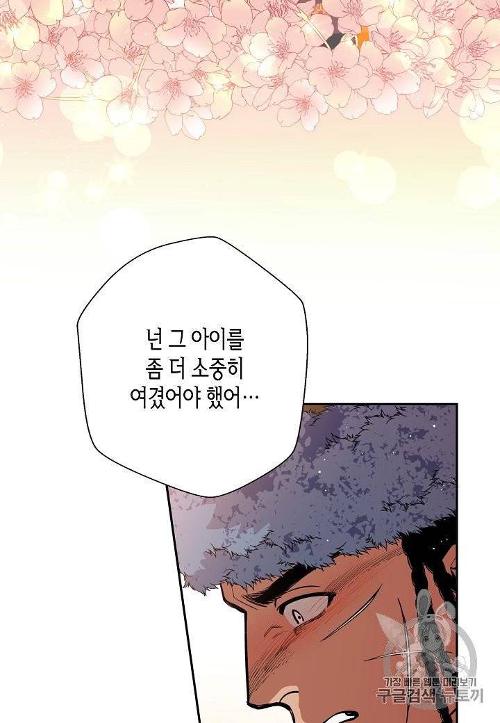 천인의 신부 18화 13