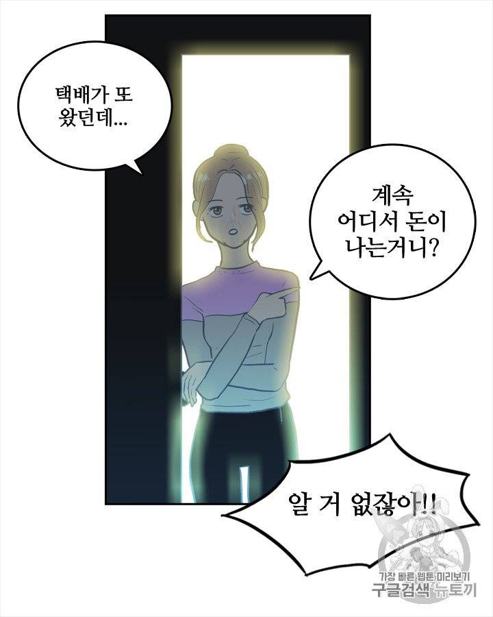 그림자 미녀 1~5화 6