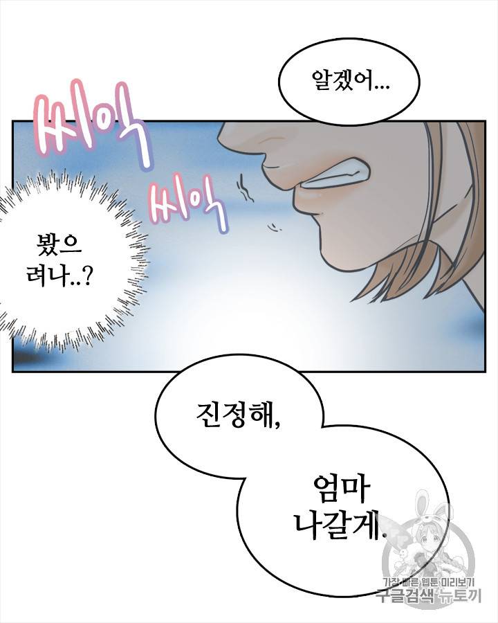 그림자 미녀 1~5화 9