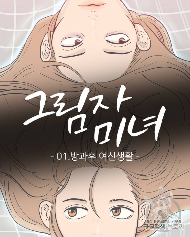 그림자 미녀 1~5화 14