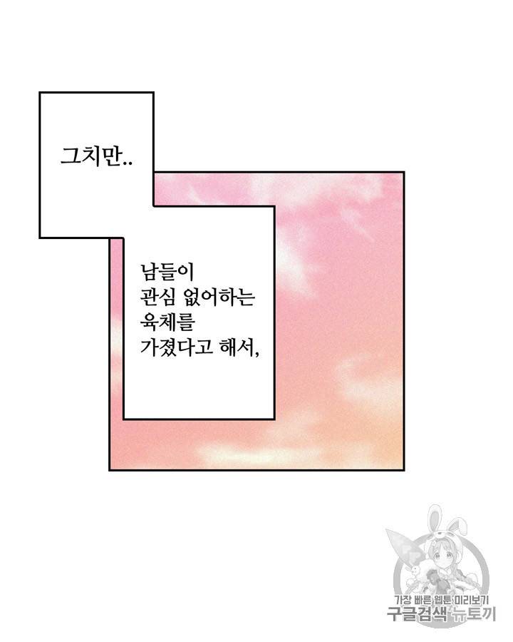 그림자 미녀 1~5화 45