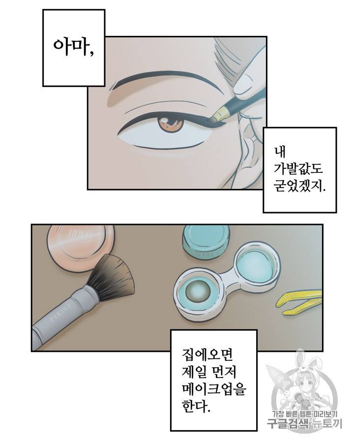 그림자 미녀 1~5화 48