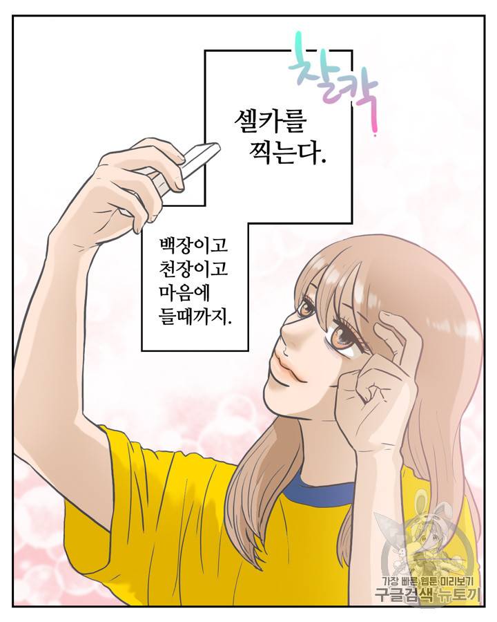 그림자 미녀 1~5화 50