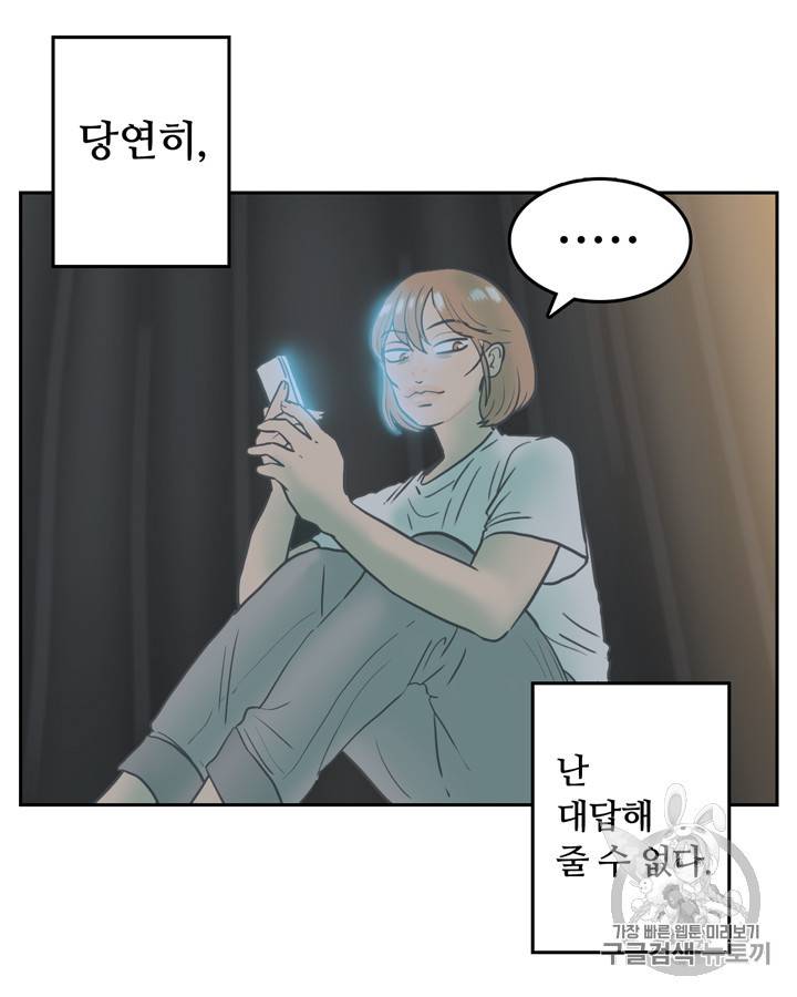 그림자 미녀 1~5화 66