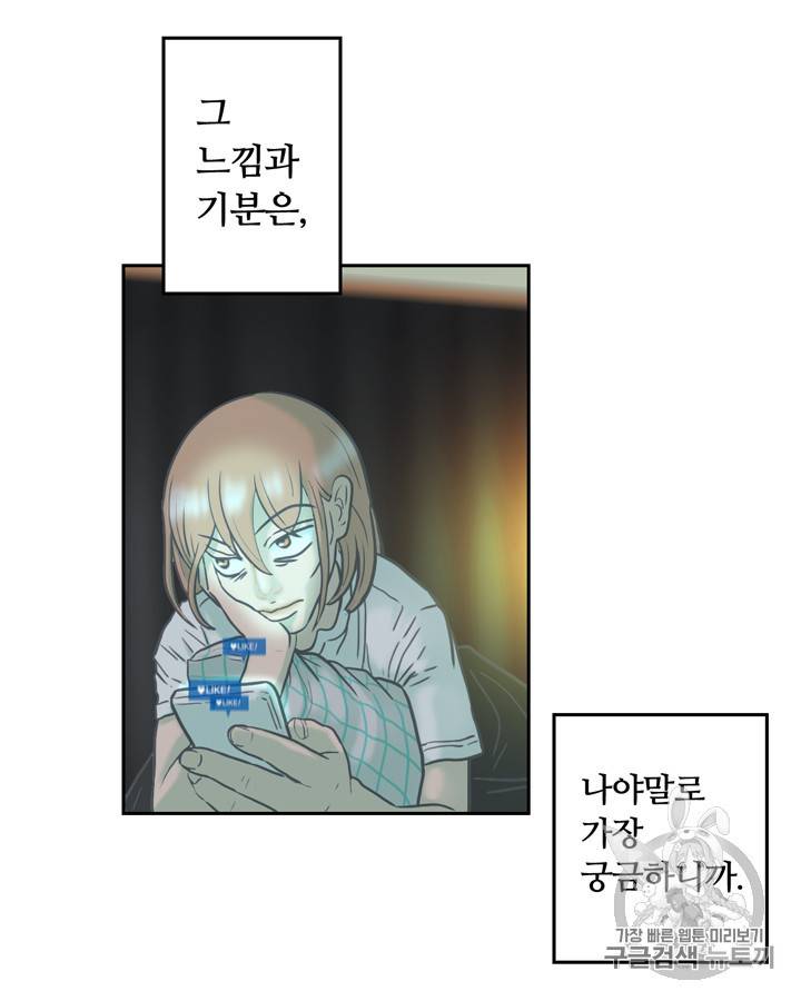 그림자 미녀 1~5화 67