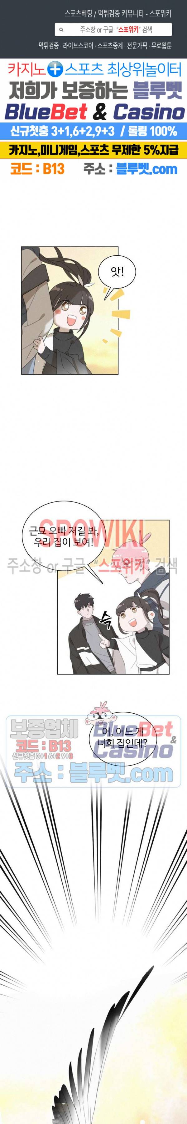 묘한 그녀석 79화 1