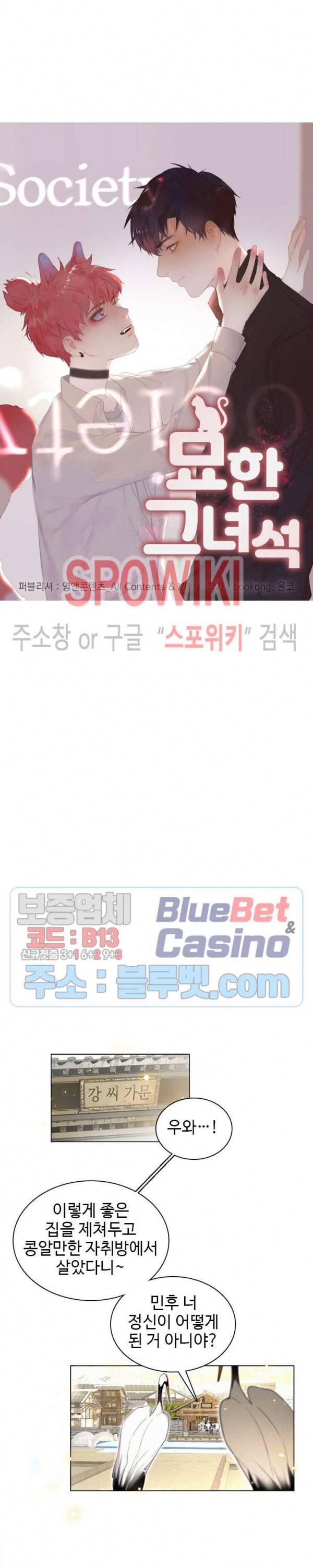 묘한 그녀석 79화 3