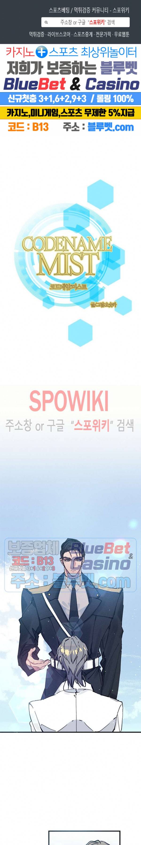 코드네임 : 미스트 2화 1