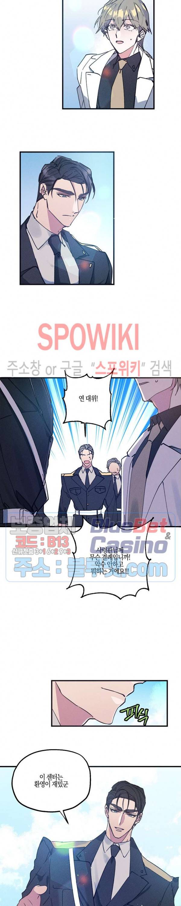코드네임 : 미스트 2화 2