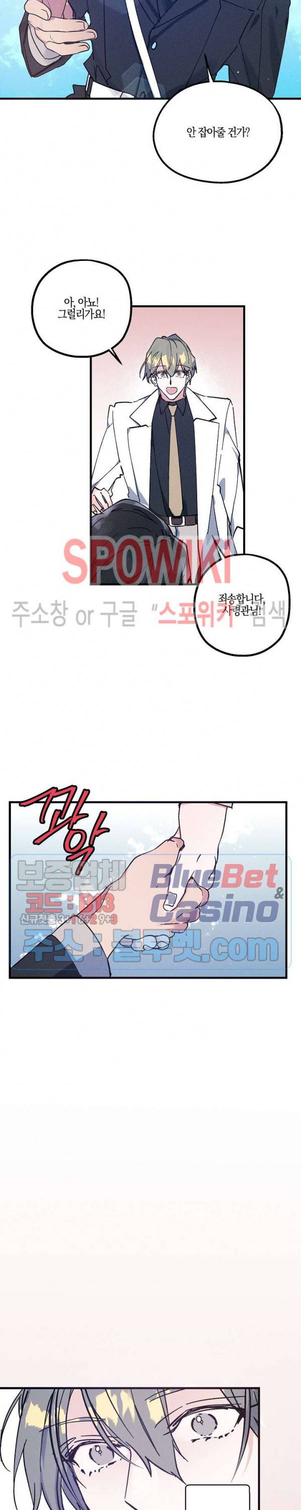 코드네임 : 미스트 2화 3