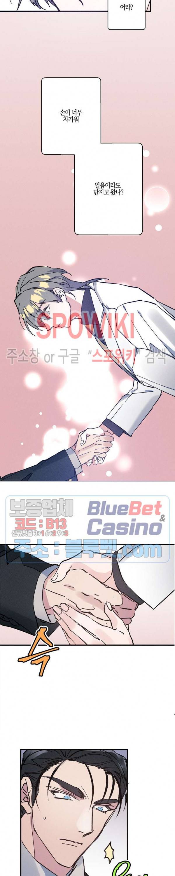 코드네임 : 미스트 2화 4