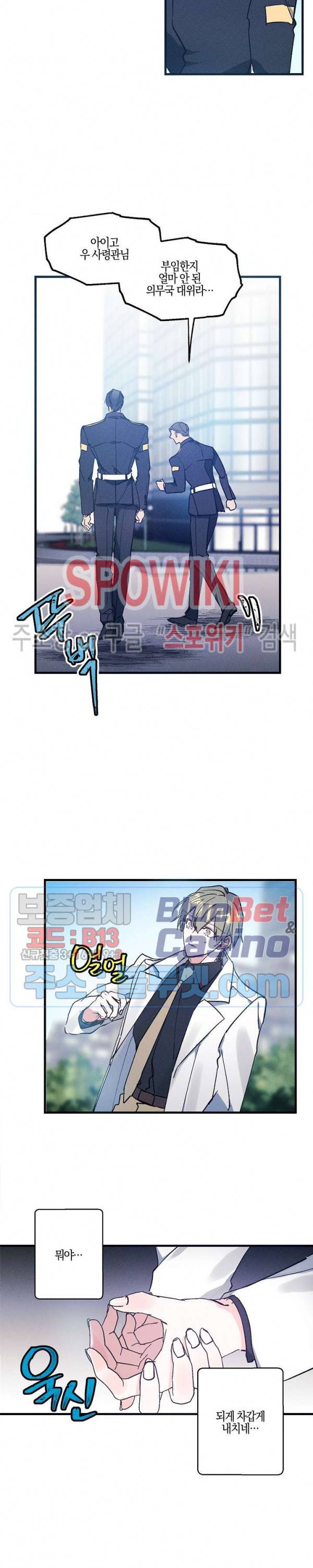 코드네임 : 미스트 2화 6