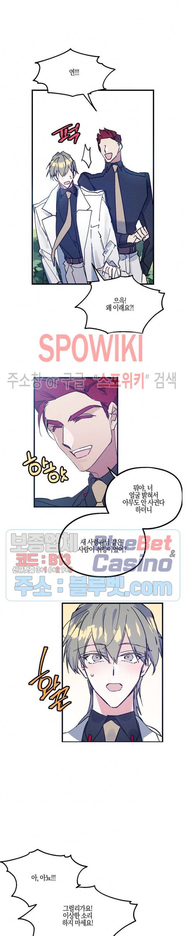 코드네임 : 미스트 2화 7