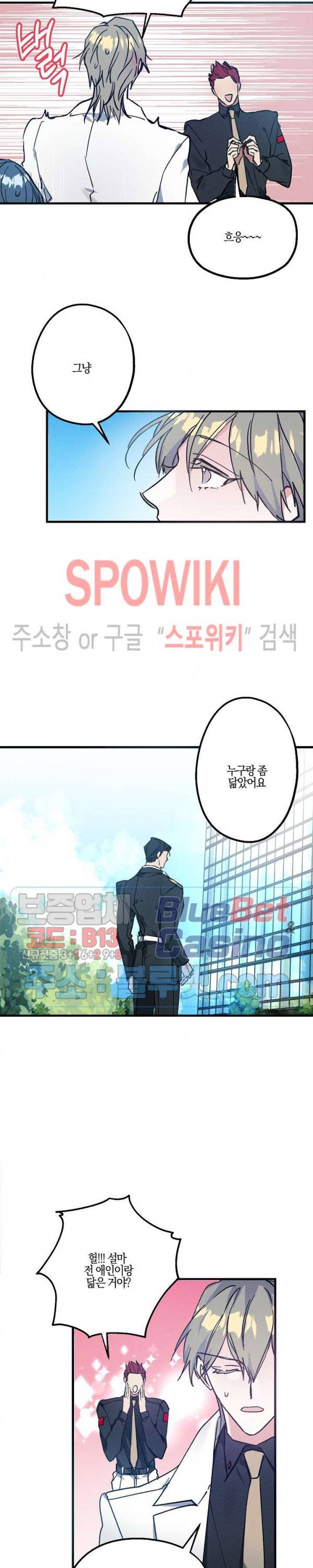 코드네임 : 미스트 2화 8