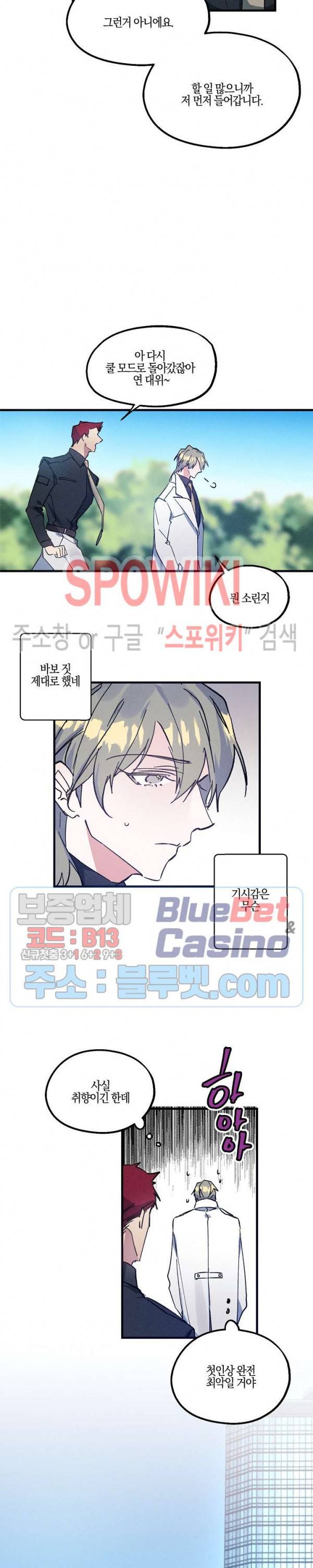 코드네임 : 미스트 2화 9