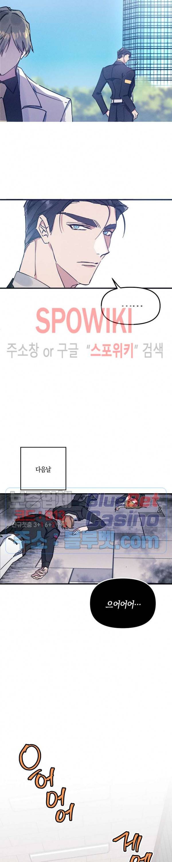 코드네임 : 미스트 2화 10