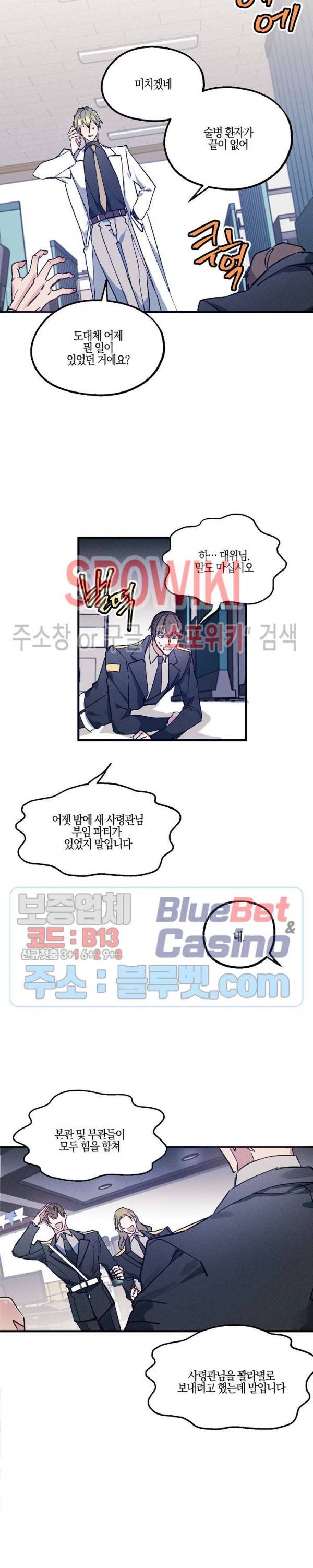 코드네임 : 미스트 2화 11