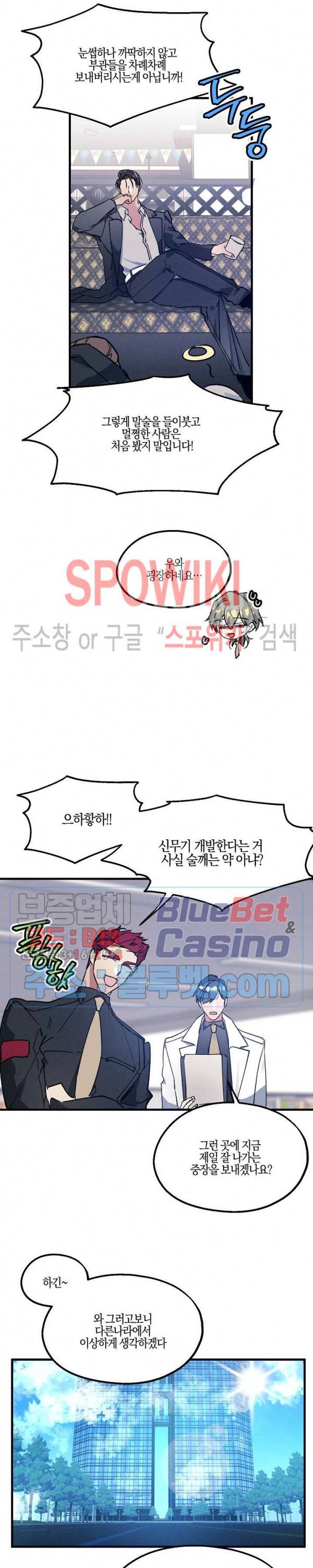 코드네임 : 미스트 2화 12
