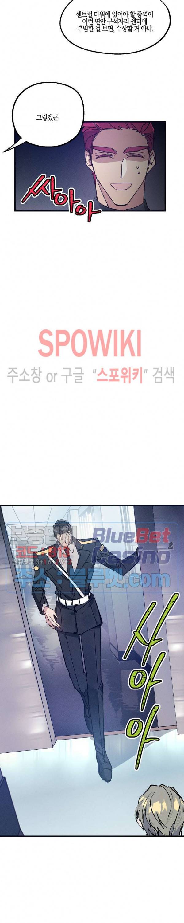 코드네임 : 미스트 2화 13