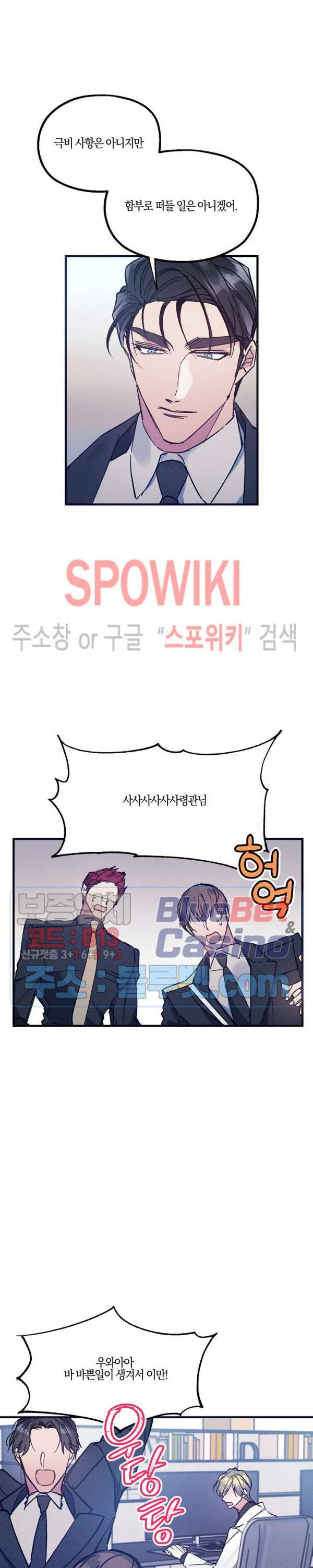 코드네임 : 미스트 2화 14