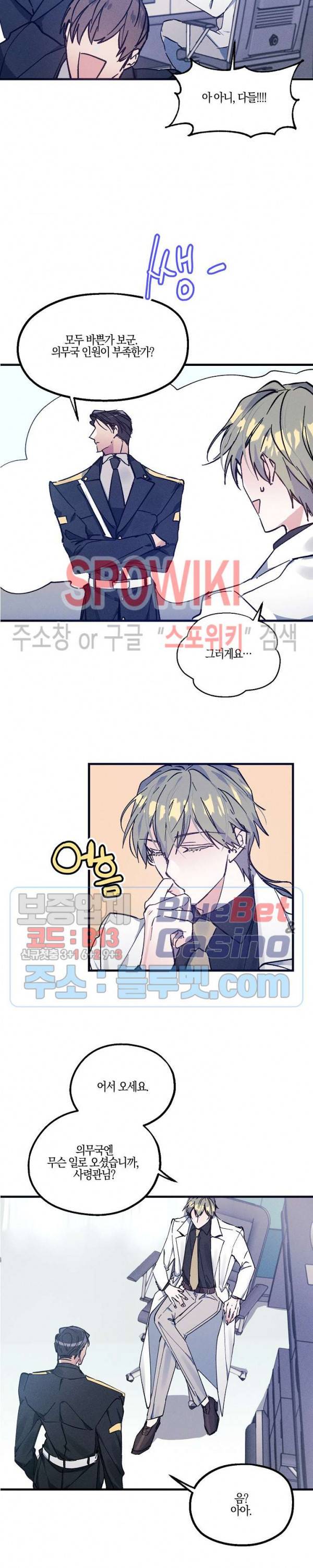 코드네임 : 미스트 2화 15