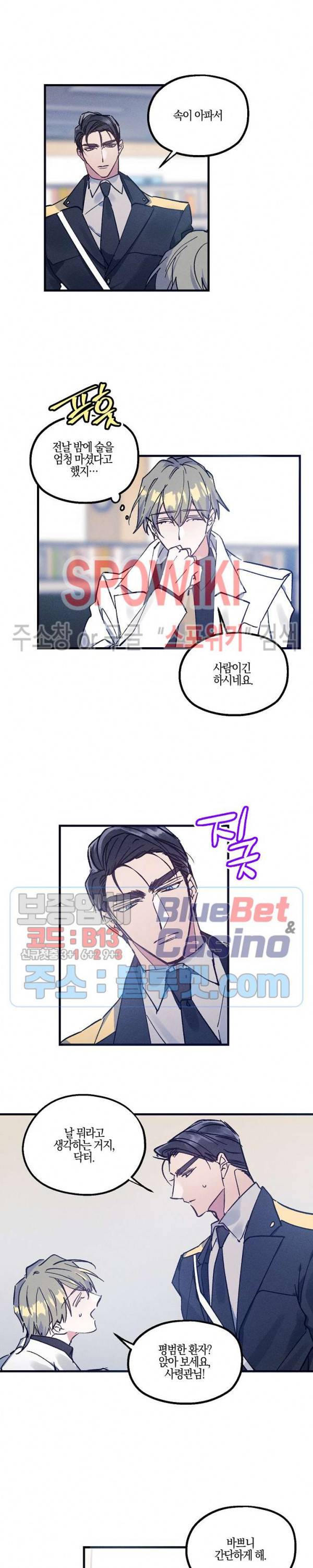 코드네임 : 미스트 2화 16