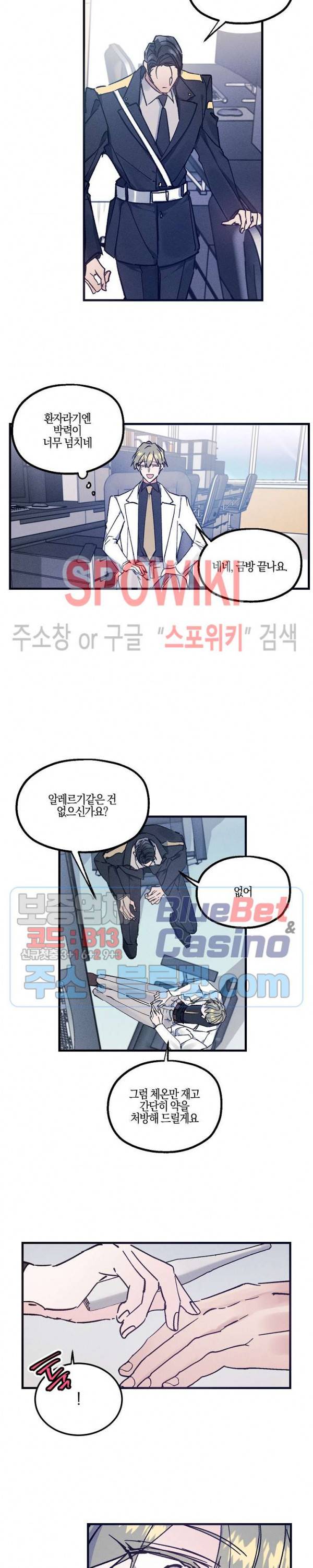코드네임 : 미스트 2화 17