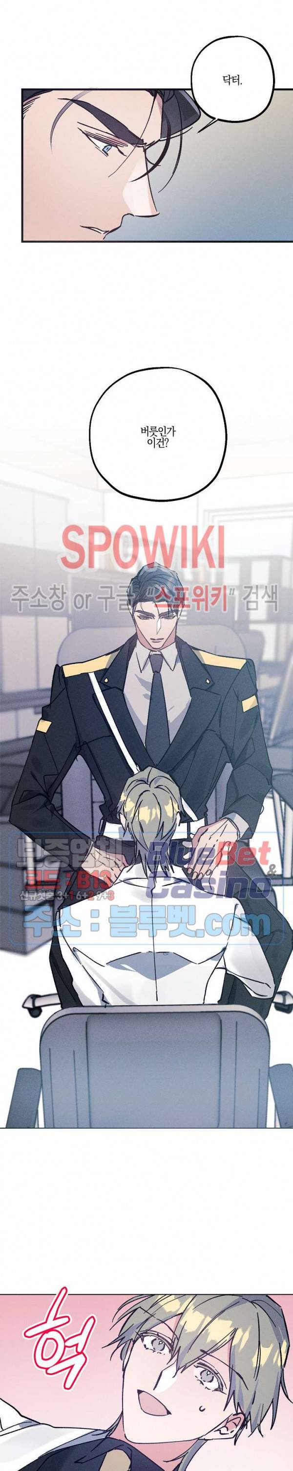 코드네임 : 미스트 2화 19