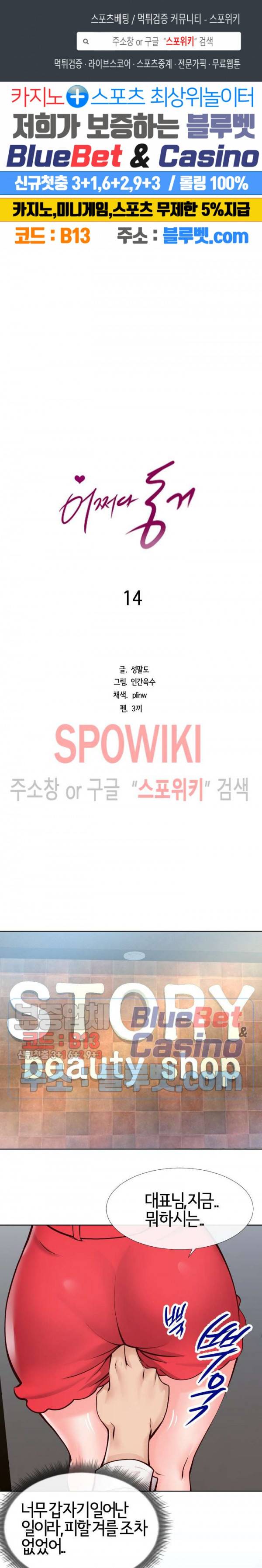 어쩌다 동거 14화 1